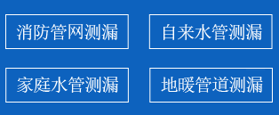 舞钢暗管漏水检测