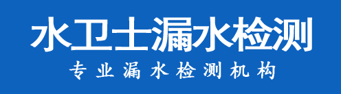 舞钢暗管漏水检测