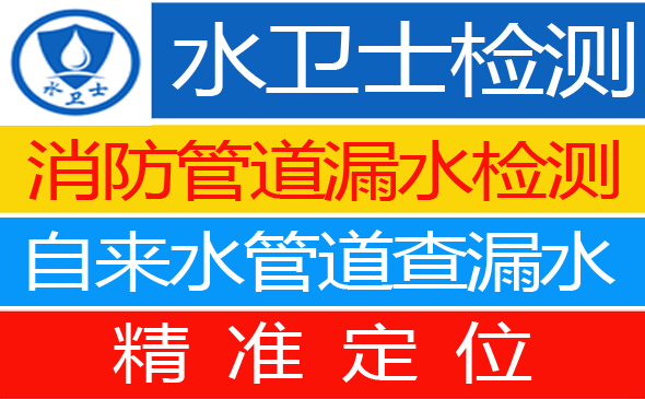 舞钢暗管漏水检测